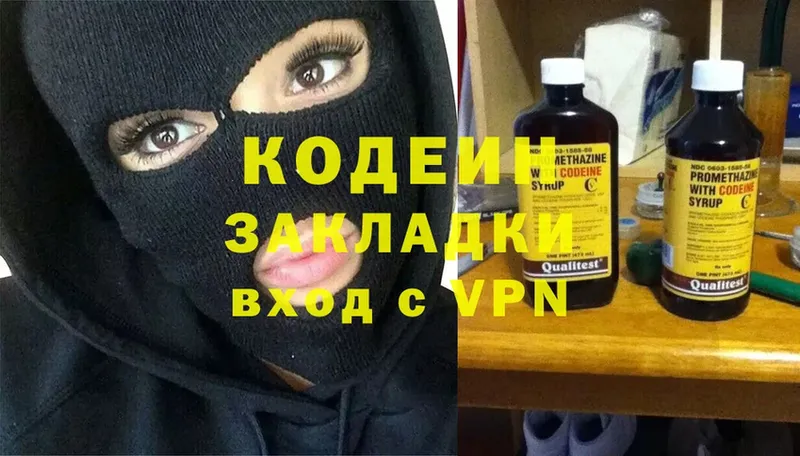 Кодеин напиток Lean (лин)  OMG ONION  Кирс 